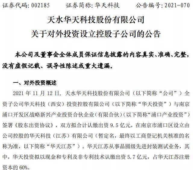 华天科技股票最新动态全面解析