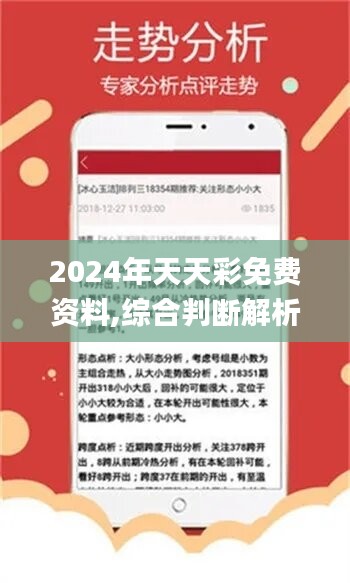 2024天天彩全年免费资料,现状解答解释定义_pro32.640