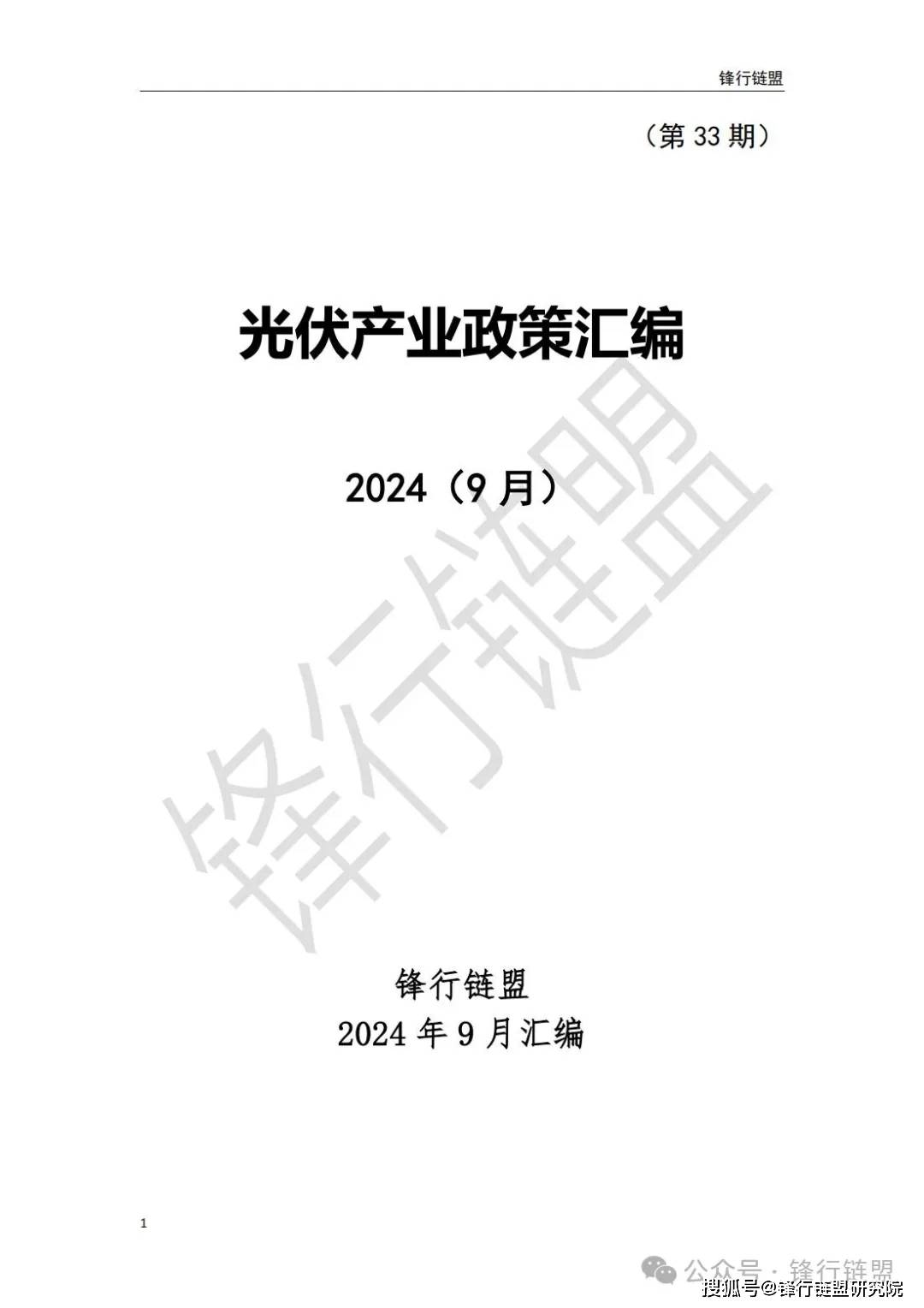 2024光伏用地最新政策解读，政策变化与影响分析