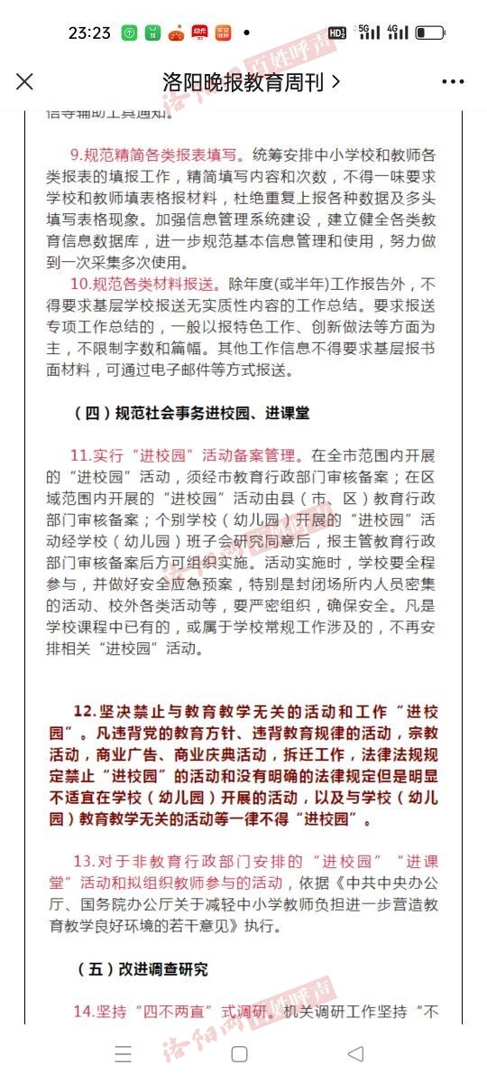 洛龙区教育局人事新任命，重塑教育蓝图，引领未来之光发展