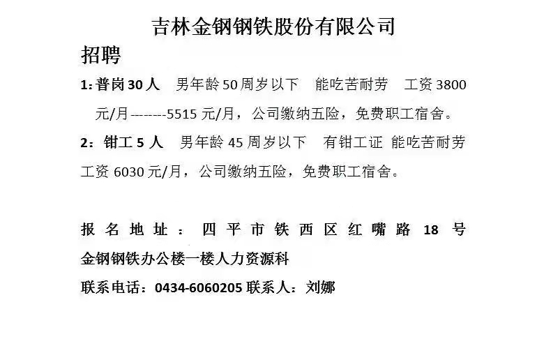 最新钢铁厂招工信息，行业动态与未来展望