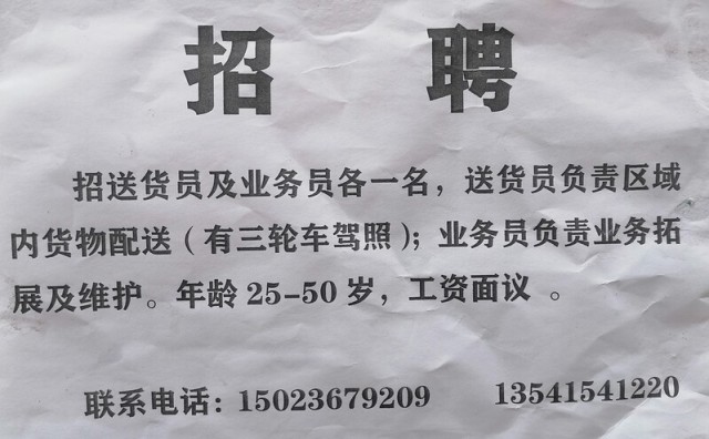 舞阳送货最新招聘信息及其影响与影响分析