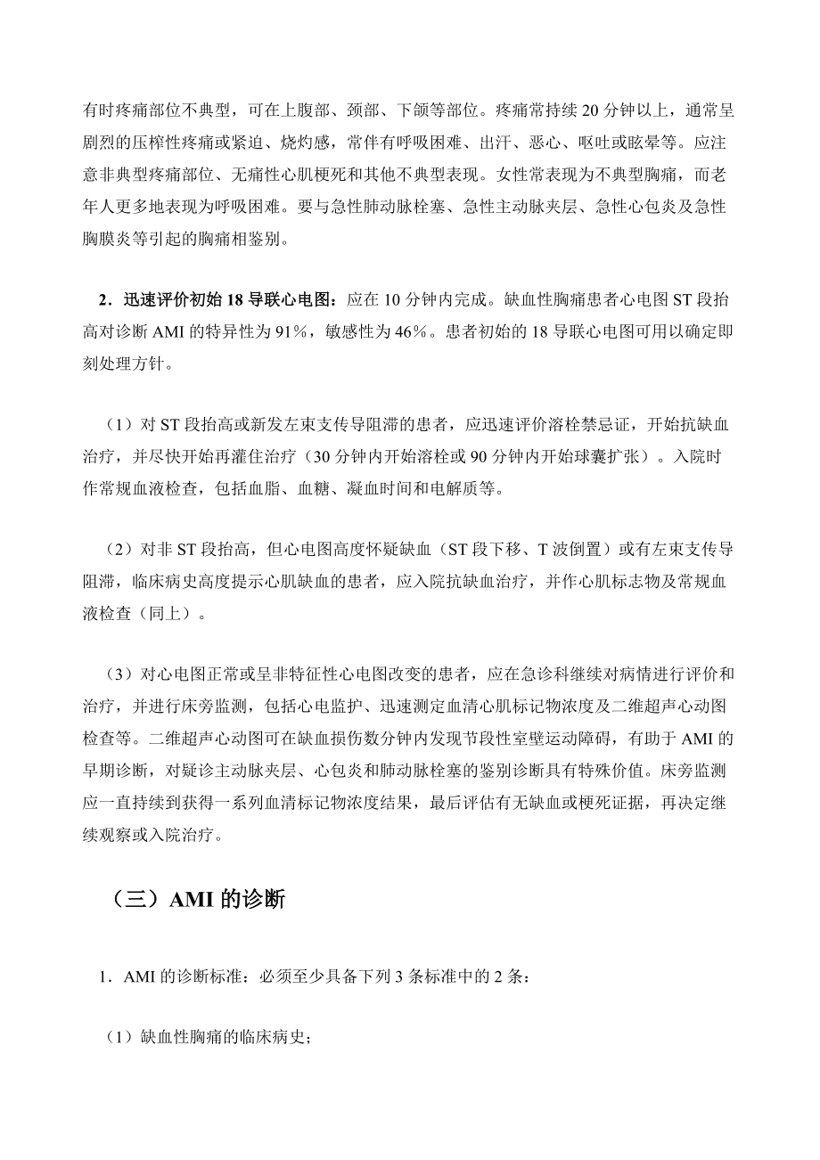 最新急性心梗指南全面解读及应对策略发布