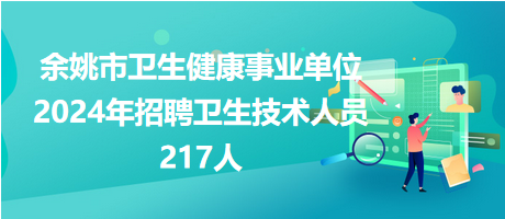 余姚市特殊教育事业单位人事任命最新动态