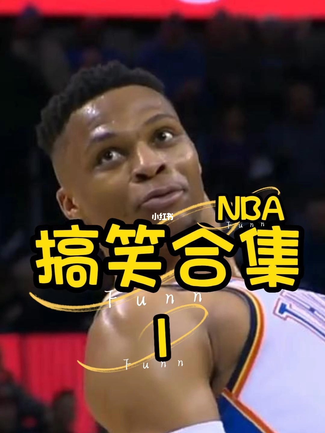 最新NBA搞笑视频集锦，欢乐瞬间，笑料不停歇