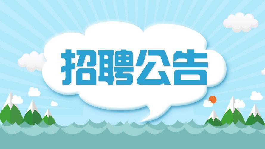 寒亭区级公路维护监理事业单位招聘公告发布，最新职位信息及要求汇总