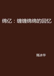 华殇最新有声小说，情感与命运的交织探索