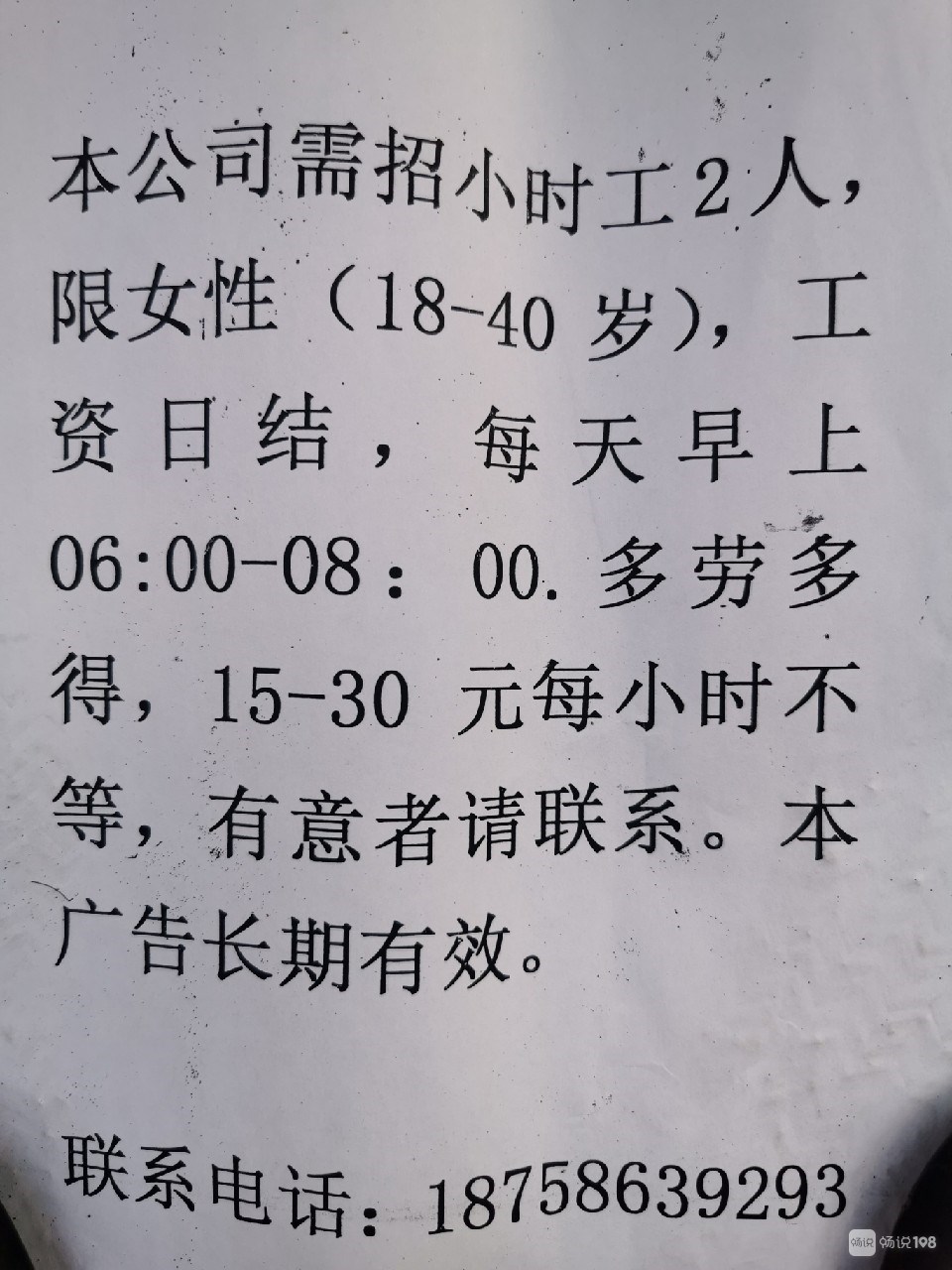 潍坊晚班兼职招聘最新信息及汇总