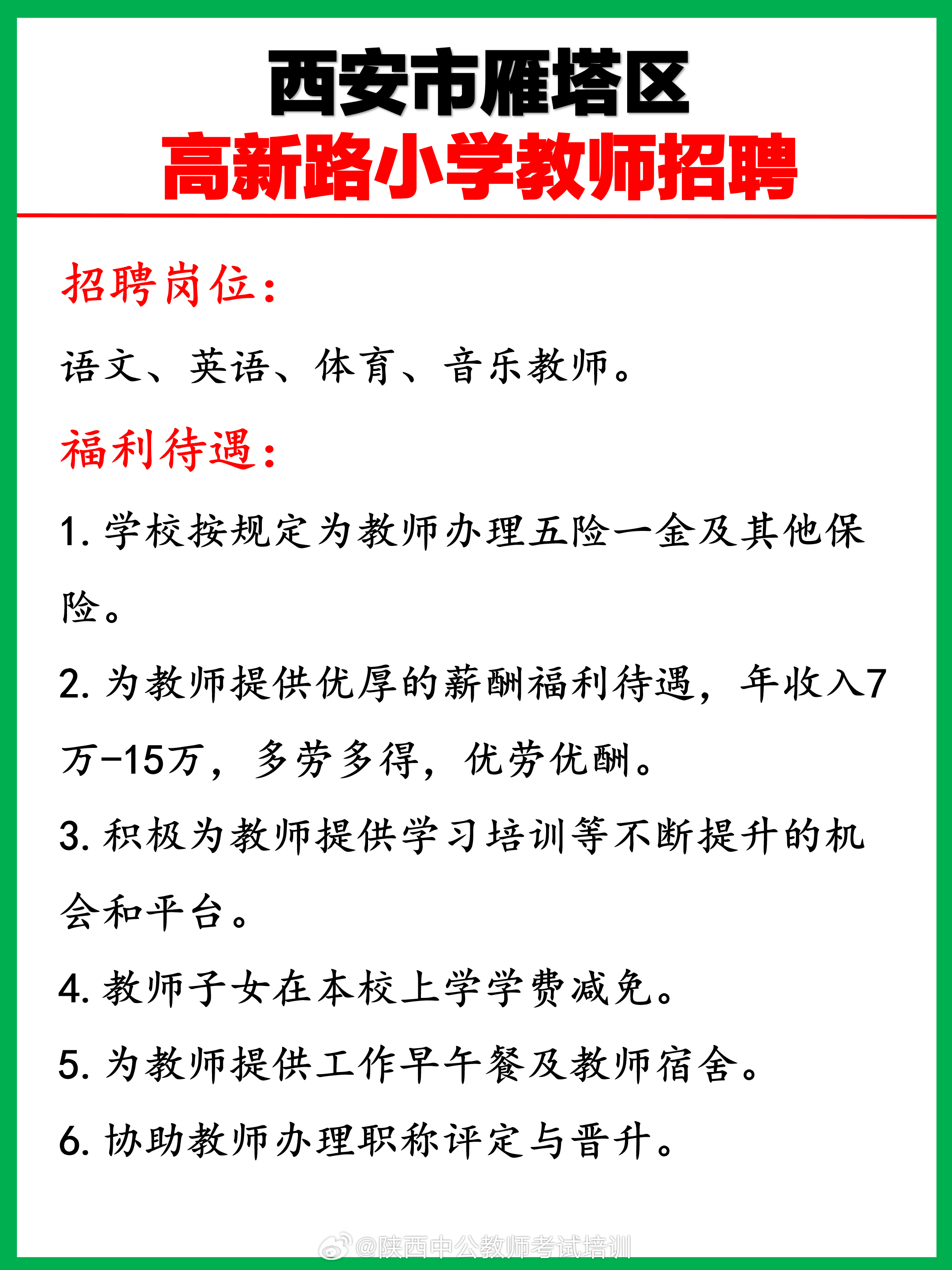 户县小学托管招聘最新动态发布