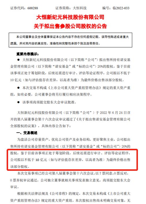 大恒科技引领科技创新，迈向发展新高度，最新公告揭秘！