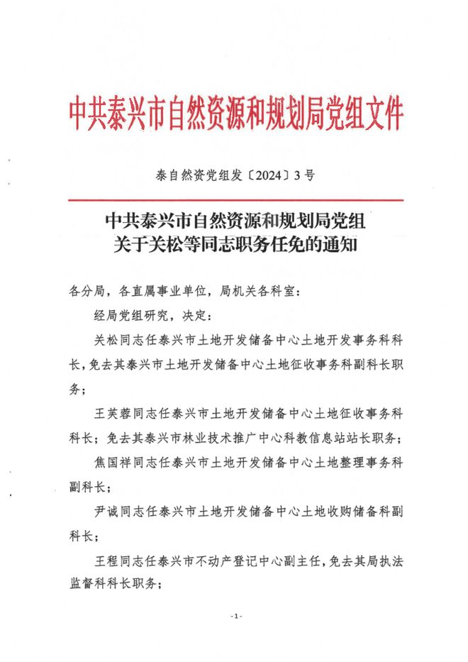 大武口区自然资源和规划局人事大调整，塑造发展新格局的未来领导力