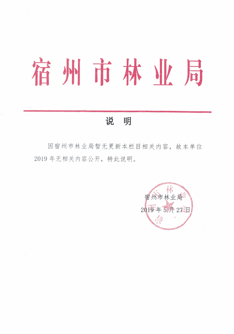 亳州市林业局最新招聘信息发布，职位空缺等你来挑战！