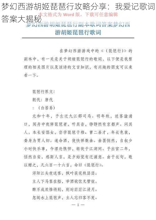 探寻古典音乐之美，琵琶副本歌词最新答案揭秘